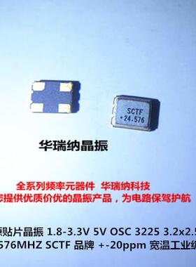 SCTF 有源贴片晶振 5V 有源贴片晶振 S3D24.576000A20F30T 3225