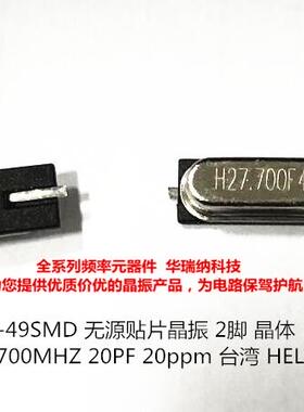 HC-49SMD 49SMD 无源贴片晶振2脚 27.7MHZ 27.7M 27.700MHZ 20PF