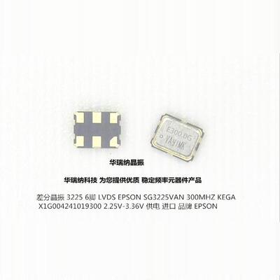 差分晶振LVDS32256脚