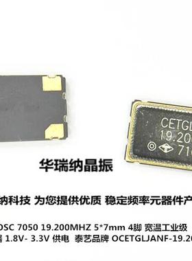 OCETGLJANF 19.200000MHz 19.2M 19.2MHZ 有源晶振7050 3.3V 1.8V