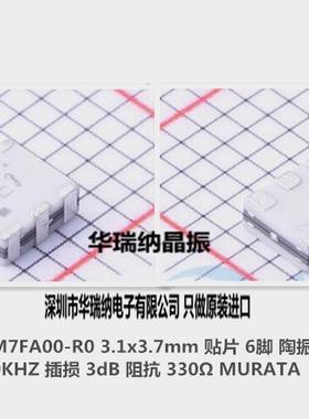 SFECF10M7FA00-R0 10.7M 10.7MHZ 贴片陶振滤波器村田 MURATA 6脚