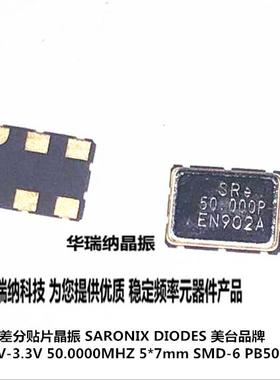 SARONIX DIODES PB5000010 50M 50MHZ LVPECL 差分贴片晶振 SMD-6