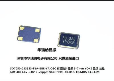 有源片晶33.3300MHZ晶振