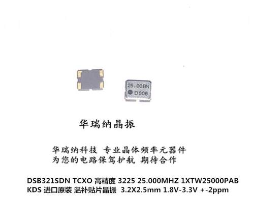 TCXO DSB321SDN KDS 1XTW25000PAB 温补贴片晶振 3225 25M 25MHZ