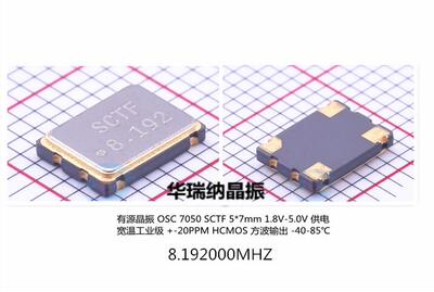 有源晶振OSCSCTF8.192M