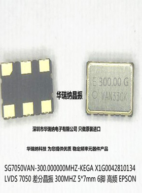 LVDS 差分晶振7050 300M 300MHZ 300.00MHZ 5070 SMD-6 5*7mm 6脚