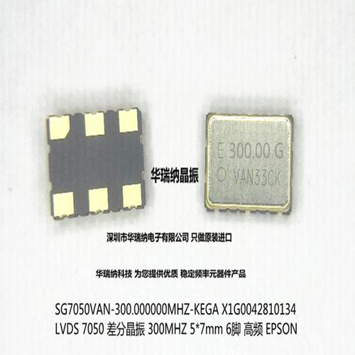 晶振LVDS7050300M差分晶振