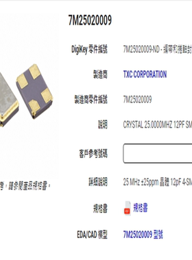 7M25020009 12PF 无源贴片晶振3225 25M 25MHz 25.000MHZ TXC 4脚