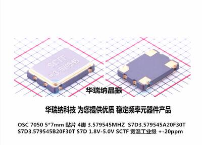 有源片晶OSCsctf3.579545MHZ
