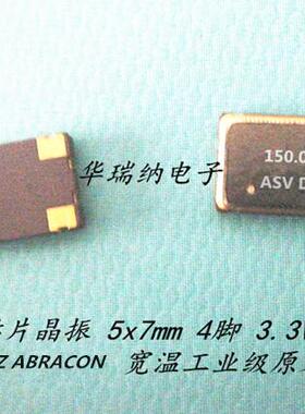 高频 有源贴片晶振 OSC 5*7 5070 150MHZ 150M 150.000MHZ 3.3V