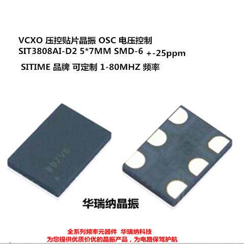 SIT3808AI-D2-33EE 62.500M 62.5MHz 62.5M VCXO 压控晶振 7050