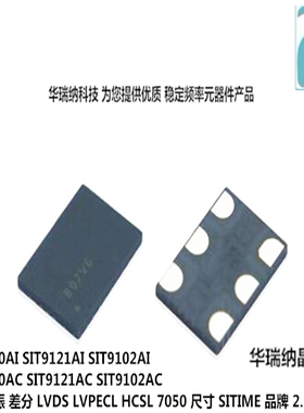 SIT9121AI-2D3-33E 122.88M 122.88MHZ LVDS 7050 SMD 差分晶振