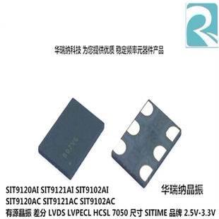 SIT9121AI-2D1-XXE 102.4M 102.4MHZ LVDS 7050 5070差分晶振 5*7
