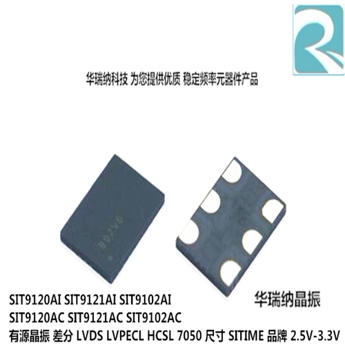 SIT9120AC-2D1-25E 125M 125MHZ 125.000MHZ LVDS 7050 差分晶振