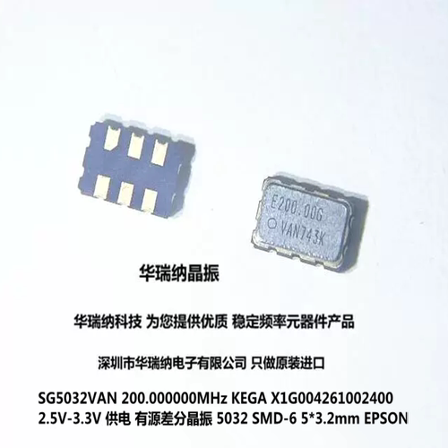 差分晶振LVDS5032200M
