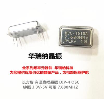 MCO 长方形 直插有源晶振 DIP-4 7.68M 7.680M 7.680MHZ 3.3V 5V