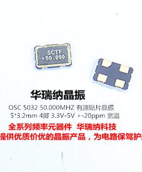 有源贴片晶振 OSC 5032 5*3.2mm 50.000MHZ 50MHZ 50M SCTF