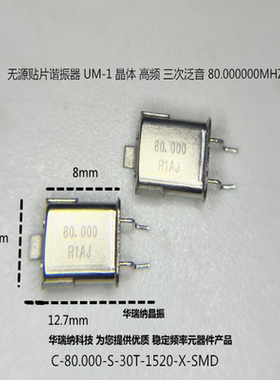 RALTRON C-80.000-S-3OT-1520-X-SMD 80M 80MHZ 无源贴片晶振 2脚