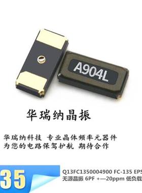 EPSON 石英晶体STM32 DS1302 Q13FC1350004900 6PF 20PPM 32.768K