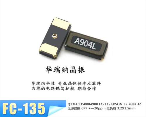 无源晶振FC-1356PFEPSON无源