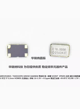 TG5032CFN 10.0000M CAGNDA0 10M 10MHZ VCTCXO 压控温补晶振5032