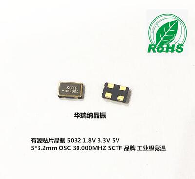有源贴片晶振 OSC 5032 30M 30MHZ 30.000MHZ 5X3.2MM 4脚 SCTF