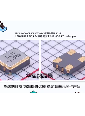 S3D1.000000A20F30T 5V 有源晶振 OSC 3225 1M 1MHZ 1.000M SCTF
