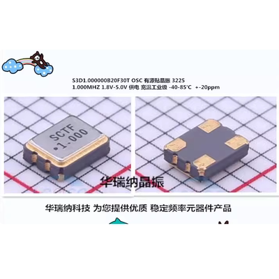 S3D1.000000A20F30T 5V 有源晶振 OSC 3225 1M 1MHZ 1.000M SCTF