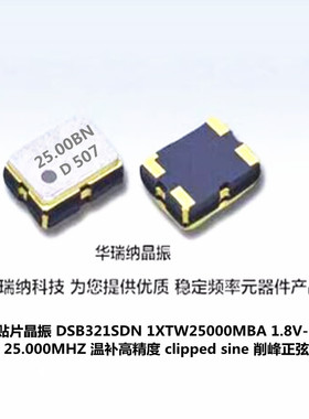 DSB321SDN TCXO 3225 25M 25MHZ 25.000MHZ 1XTW25000MBA温补晶振