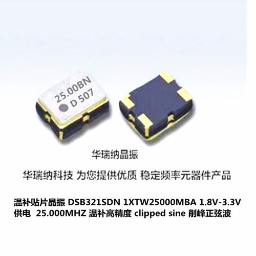 DSB321SDN TCXO 3225 25M 25MHZ 25.000MHZ 1XTW25000MBA KDS晶振