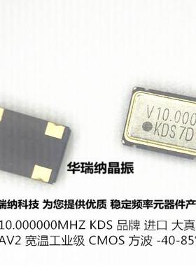 10M 10MHZ 10.000MHZ 7050 OSC 5*7 有源晶振进口大真空DSO751SV