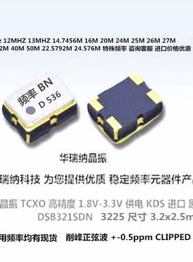 DSB321SDN 温补贴片晶振 3225 10M 12M 24M 25M 26M 32M 50M 16M