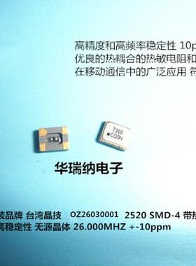 OZ26030001 TXC 无源热敏贴片晶振 2520 2025 26M 26MHZ 10PPM