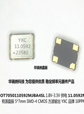 OSC 7050 OT7050110592MJBA4SL 11.0592M 11.0592MHZ 有源晶振4脚