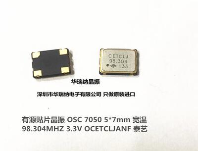 有源贴片晶振 OSC 5*7 5070 7050 98.304M 98.304MHZ 98.3040MHZ