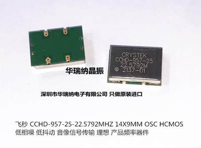 CCHD-957-25 22.5792M 22.5792MHZ OSC 低相位 相噪 晶振 CRYSTEK