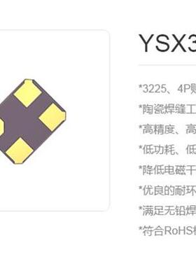 YSX321SL X322540MPB4SI YXC 无源贴片晶振  3225 40M 15PF 10ppm