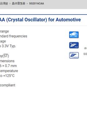 SG2016CAA-8.000000MHZ TLJA 8M 8MHZ OSC 2016 有源晶振 EPSON