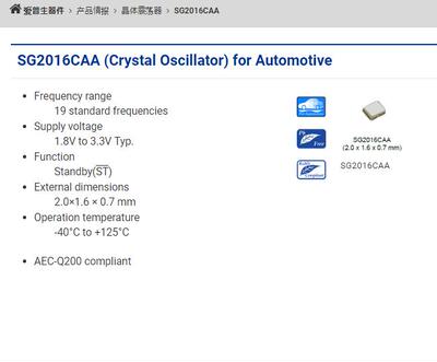 有源晶振OSC20168MEPSON