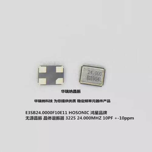 无源晶振鸿星24MHZ3225
