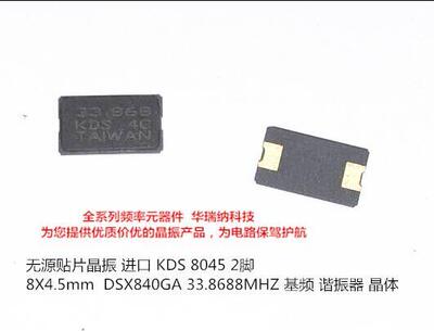 无源晶振804533.8688