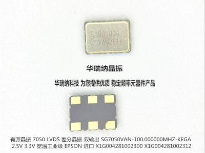 爱普生差分晶振LVDS100M