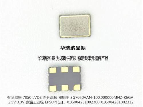 爱普生差分晶振LVDS100M