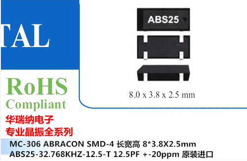 SMD 8*3.8*2.5mm 8038 贴片4脚 无源贴片晶振 32.768K 32.768KHZ