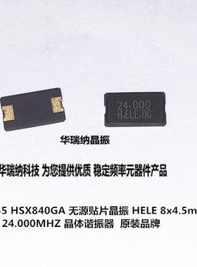 HSX840GA 24MHZ 24.000MHZ 24M 8045 无源晶振晶体 X8A024000FG1H
