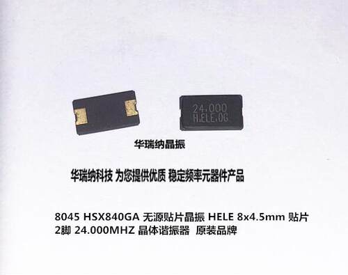 HSX840GA 24MHZ 24.000MHZ 24M 8045 无源晶振晶体 X8A024000FG1H