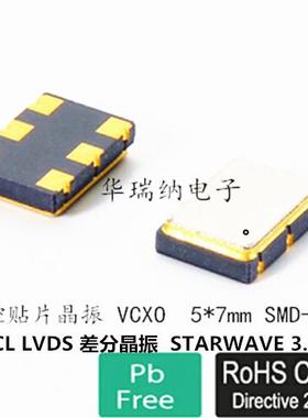 VCXO LVPECL 压控差分晶振 7050 5070 6脚 61.44M 61.440MHZ 3.3V