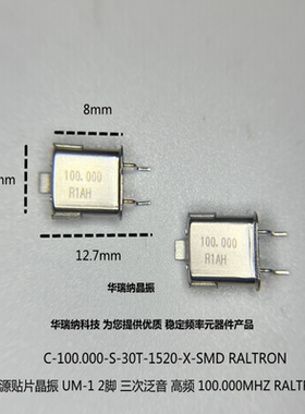 RALTRON UM-1 贴片无源晶振 高频 100M 100MHZ 三次泛音 2脚 晶体