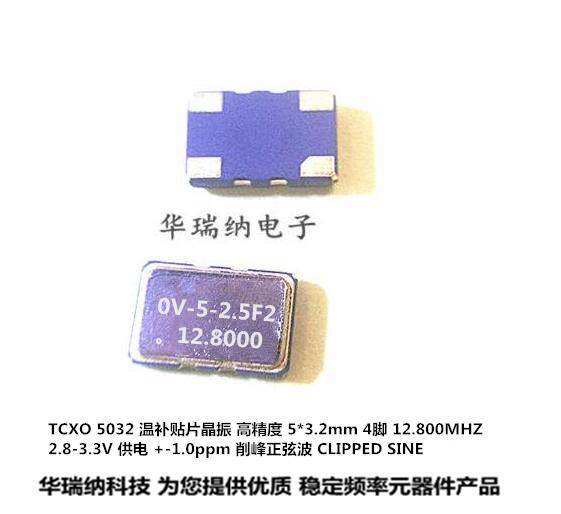 HM   5032 温补 12.8M 12.8MHZ 12.800MHZ 5*3.2mm 品牌原装