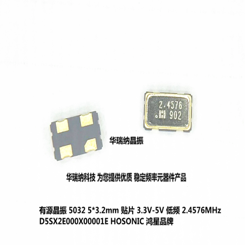 OSC 有源晶振 5*3.2mm SMD 2.4576M 2.4576MHZ 3.3V-5V 鸿星 4脚